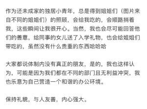 第一次在同事身上感受到善意，好羡慕的氛围