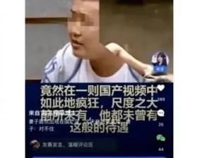妻子出现在国产区，丈夫：我都未曾有过这般待遇......