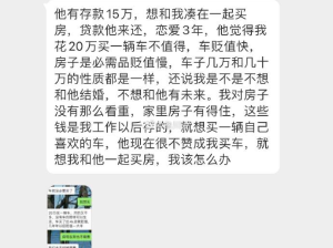 我有存款20万想买一辆车，男朋友提出让我一起首付买房？