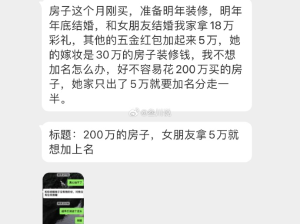 女朋友拿5万就想加200万房子的名，到底加不加？