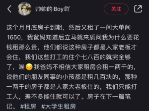 爸妈知道我租了一千多的房子后炸了