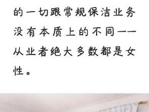 裸女保洁上门服务，这是给哪做“保洁”？