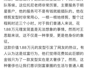 “王思聪花1.8w的新发型丑上热搜？”这头发是一根一根剪的吗？