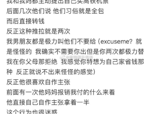 男朋友妈妈给的报销，男朋友自作主张拿走了一半 ​​​