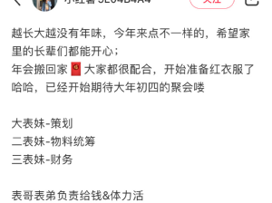 把年会搬回家，哈哈哈哈哈颗粒度对齐了