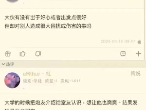 大学时把P友介绍给室友认识，想让他爽爽，结果发现是他女朋友......